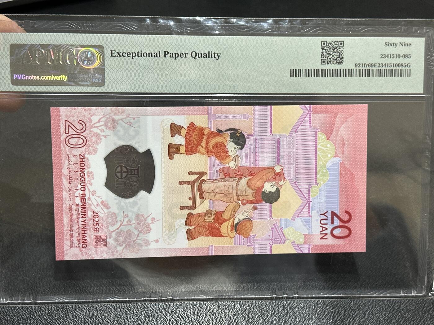 《外钞收藏家》第五百八十九期（中国钞特别专场）（本平台长期征集拍品、欢迎藏友们联系合作） 2025生肖纪念钞20元 蛇钞 PMG69 首期标 无47 尾1106 倒置号
