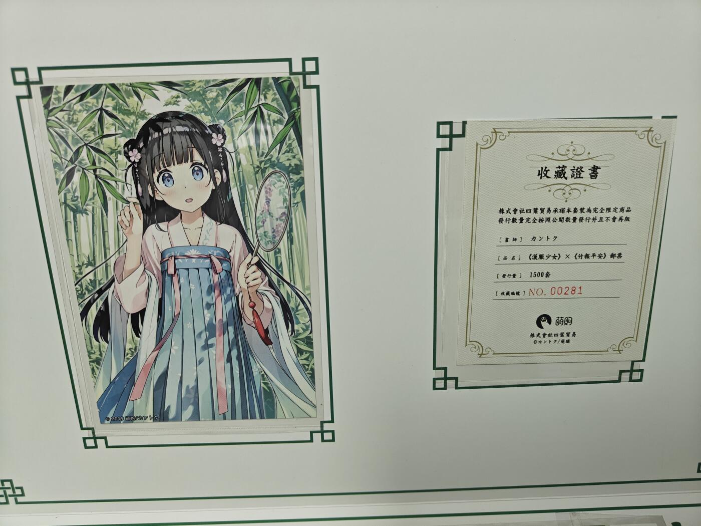 天玑星卡拍第144期《12.1周一截拍》持续收拍收评中 满赠卡需备注 氪金文化 汉服少女 邮票 竹报平安 豪华版 编号00281