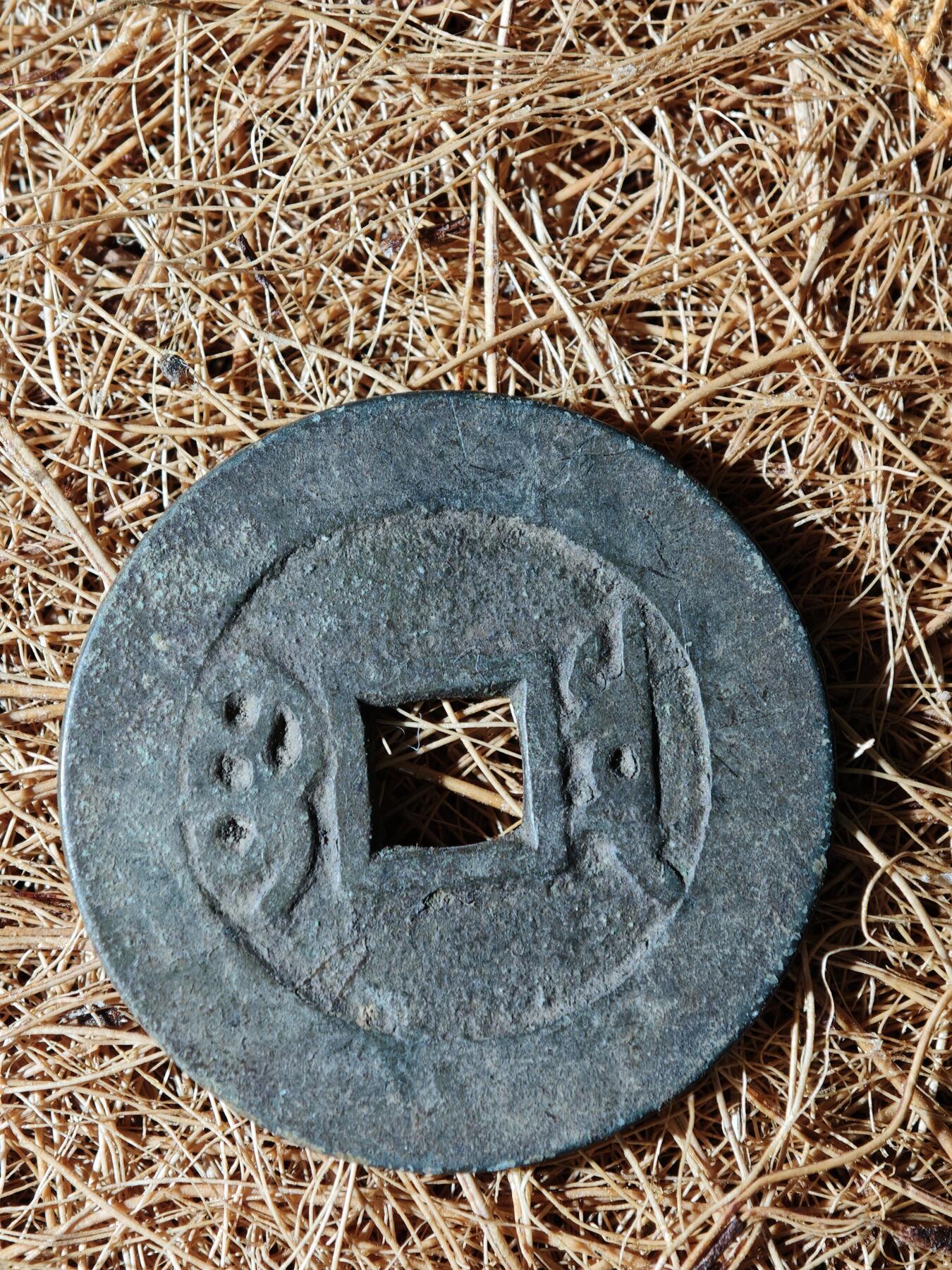 89期回流戒指饰品杂件纪念章丝路钱币专场 A钱币版式