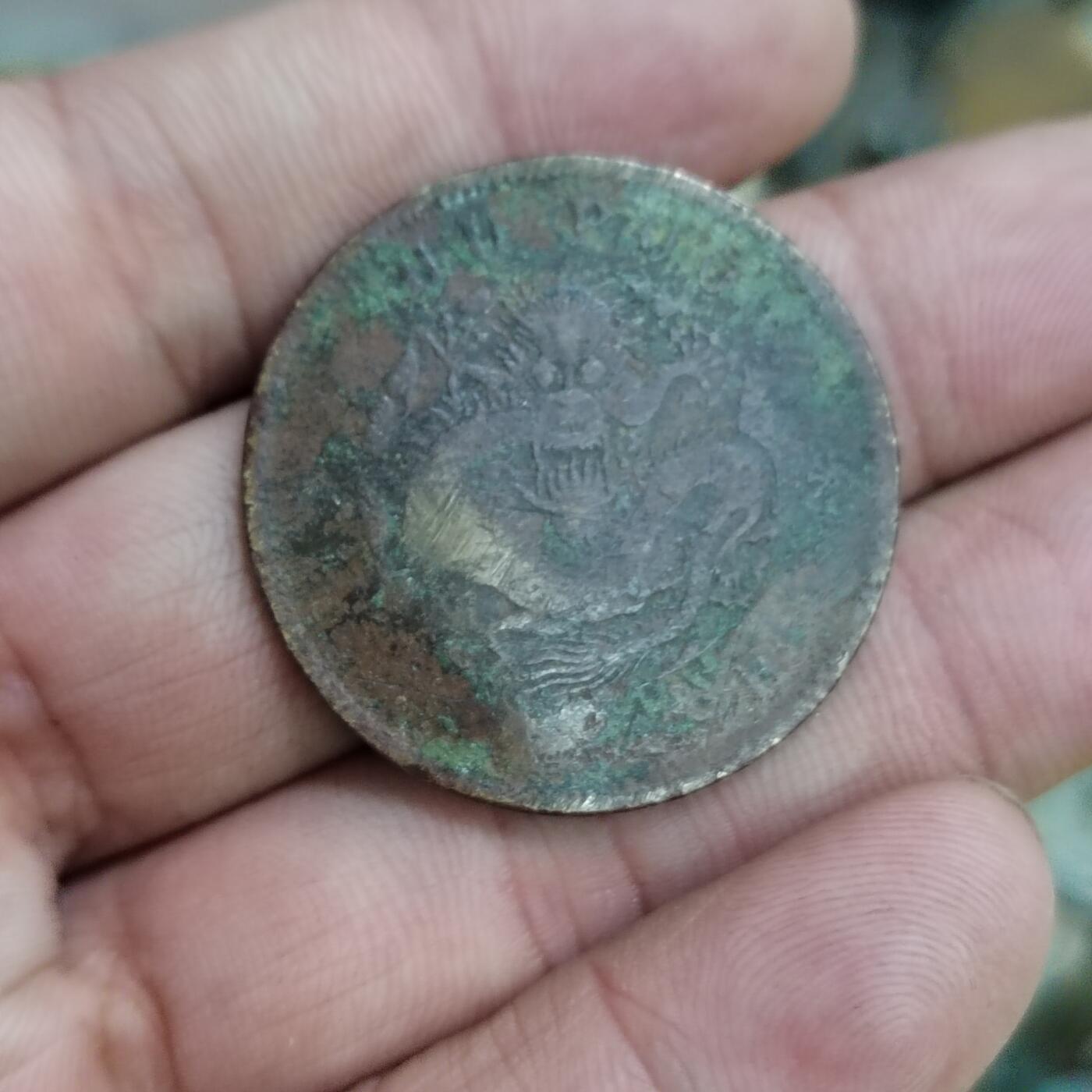 PCAI钱币30-627钱币小专场 二十文