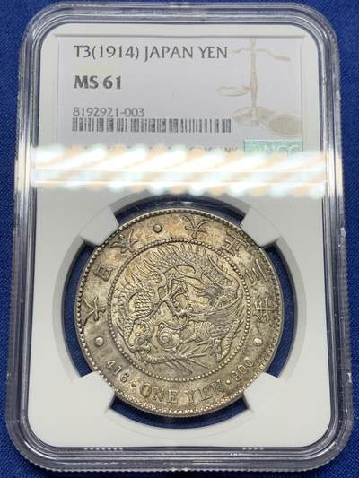 《竞宝斋》第443场 周日，周一，2场连拍 （全场包邮） - NGC MS61 日本1914年大正三年龙洋壹元银币，原汁原味包浆，包浆醇厚，龙纹深打，龙鳞饱满。