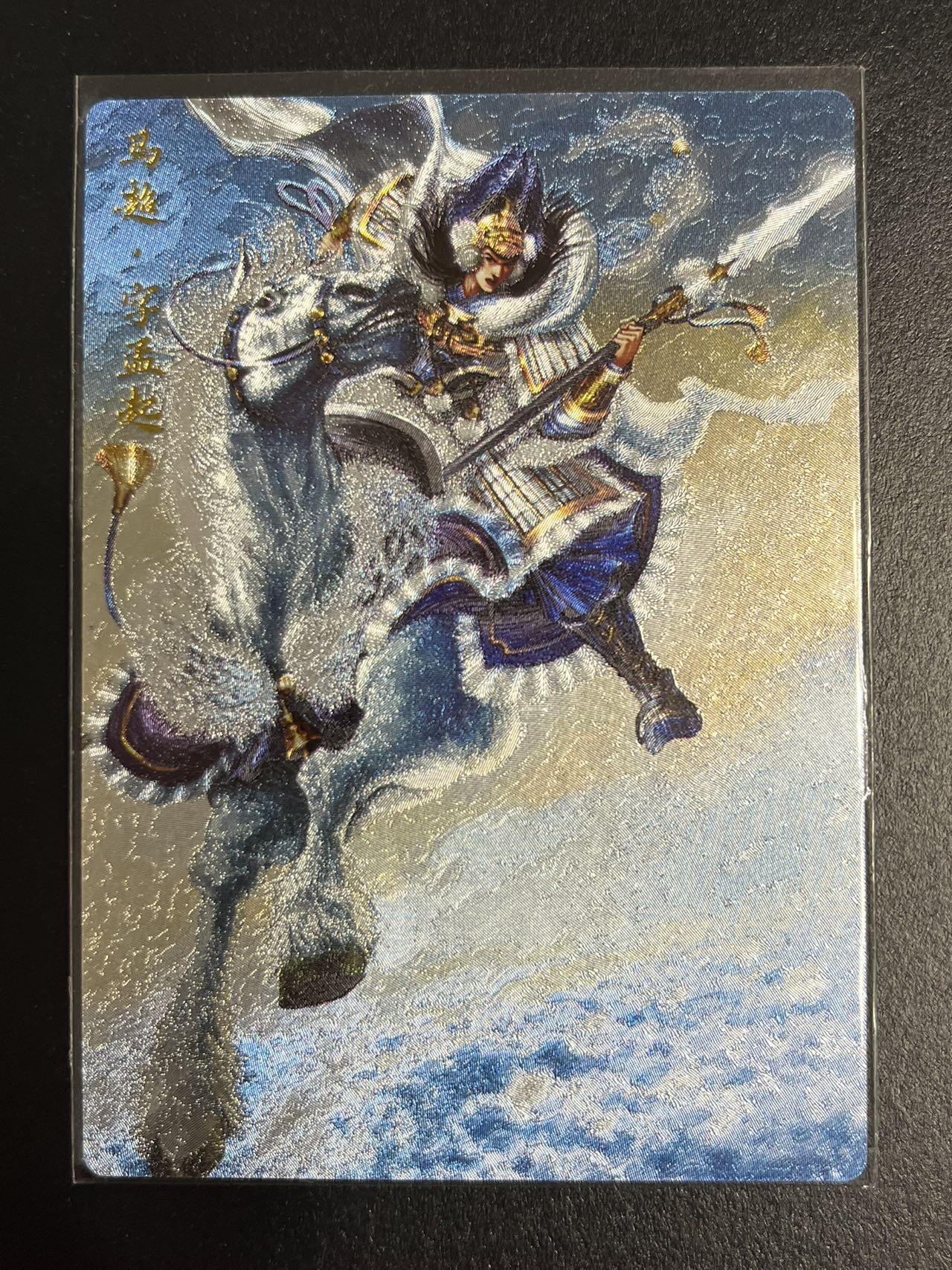 卡牌杂货铺专场拍卖第一场 11.29周六晚10:00截拍 【裸卡】卡德曼 谷粒 三国五虎 赵云 异色 粗闪