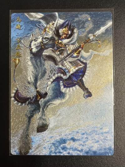 卡牌杂货铺专场拍卖第一场 11.29周六晚10:00截拍 - 【裸卡】卡德曼 谷粒 三国五虎 赵云 异色 粗闪