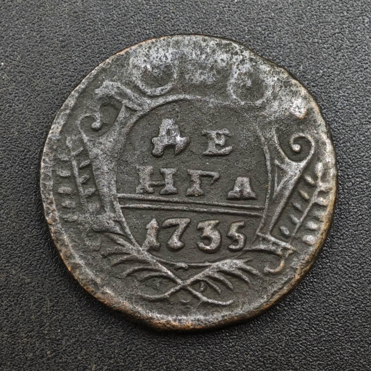 【淘币小摊】实时拍第八百一十三拍   散币场   满百包邮可预留二周 每周一统一发货   沙俄1735年1/2戈比双头鹰铜币