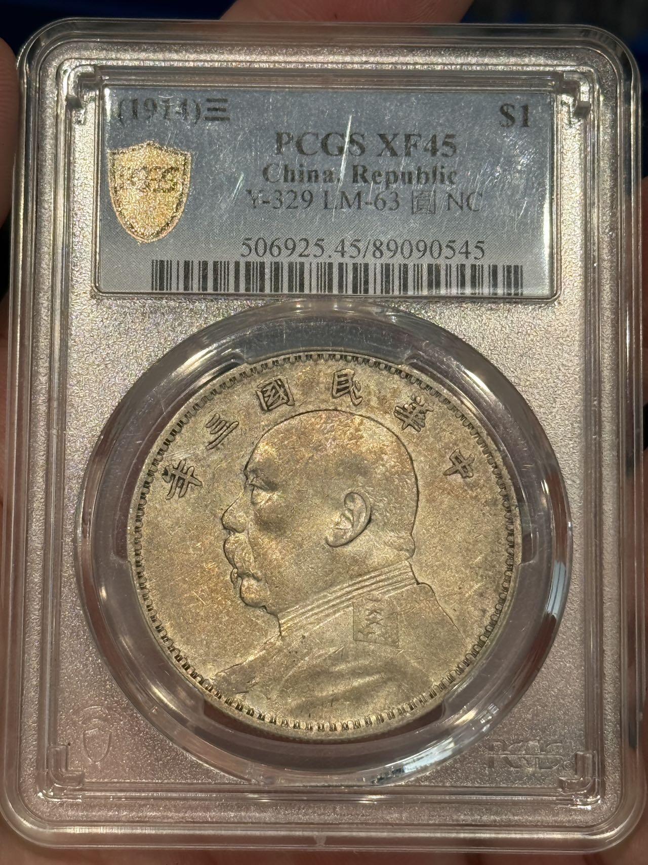 币然PCGS机制币专场 PCGS45原味三年九背小嘉禾名誉品