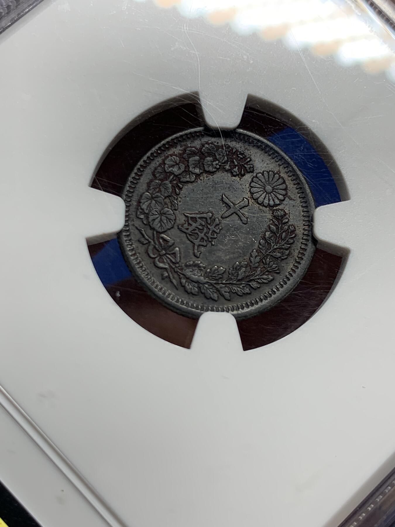 《竞宝斋》第443场 周日，周一，2场连拍 （全场包邮） NGC AUD 日本1873年明治时期龙银十钱 黑色包浆原味