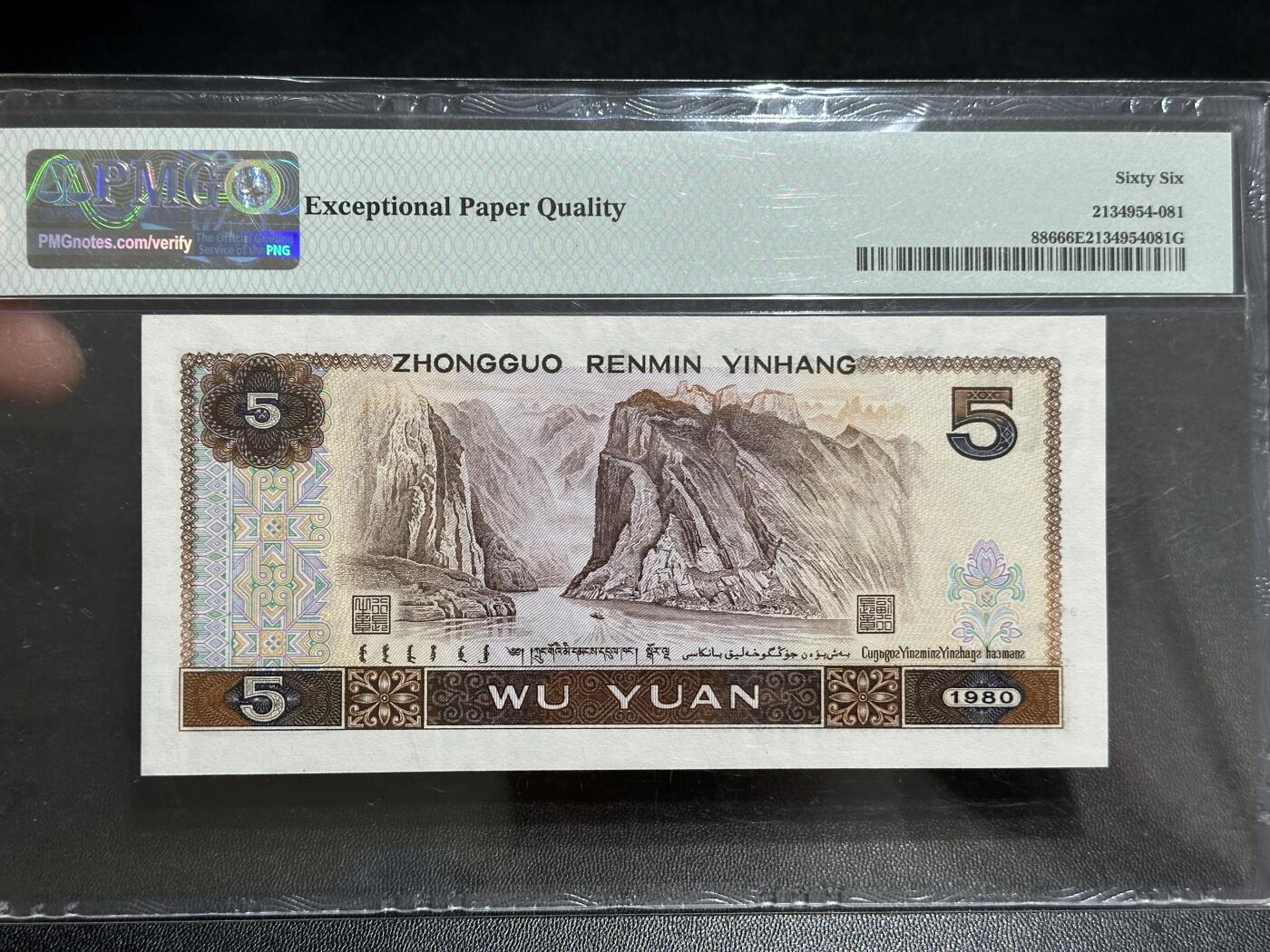 《外钞收藏家》第五百八十九期（中国钞特别专场）（本平台长期征集拍品、欢迎藏友们联系合作） 1980年四版人民币五元 PMG66 尾009 倒置号