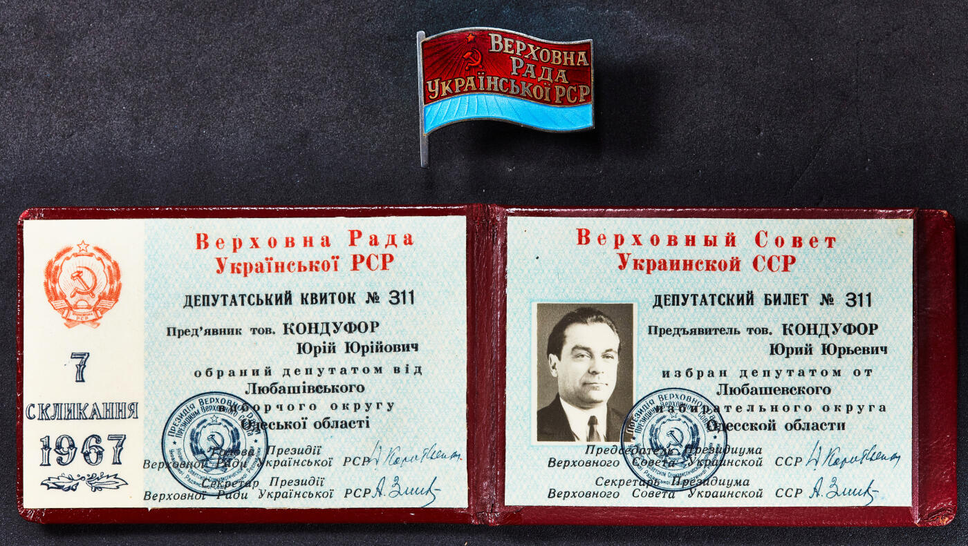 【俄甄集藏】2025年(045)12-03 星期三 晚 19:30 全场包邮 苏联同一人获得的1959、1963、1967年乌克兰最高苏维埃代表证章3枚一套，带证书，授予苏联院士、乌克兰历史学家尤里·尤里约维奇·康杜福（Кондуфор Юрий Юрьевич），参加过第二次世界大战的老兵，完美品相，稀有