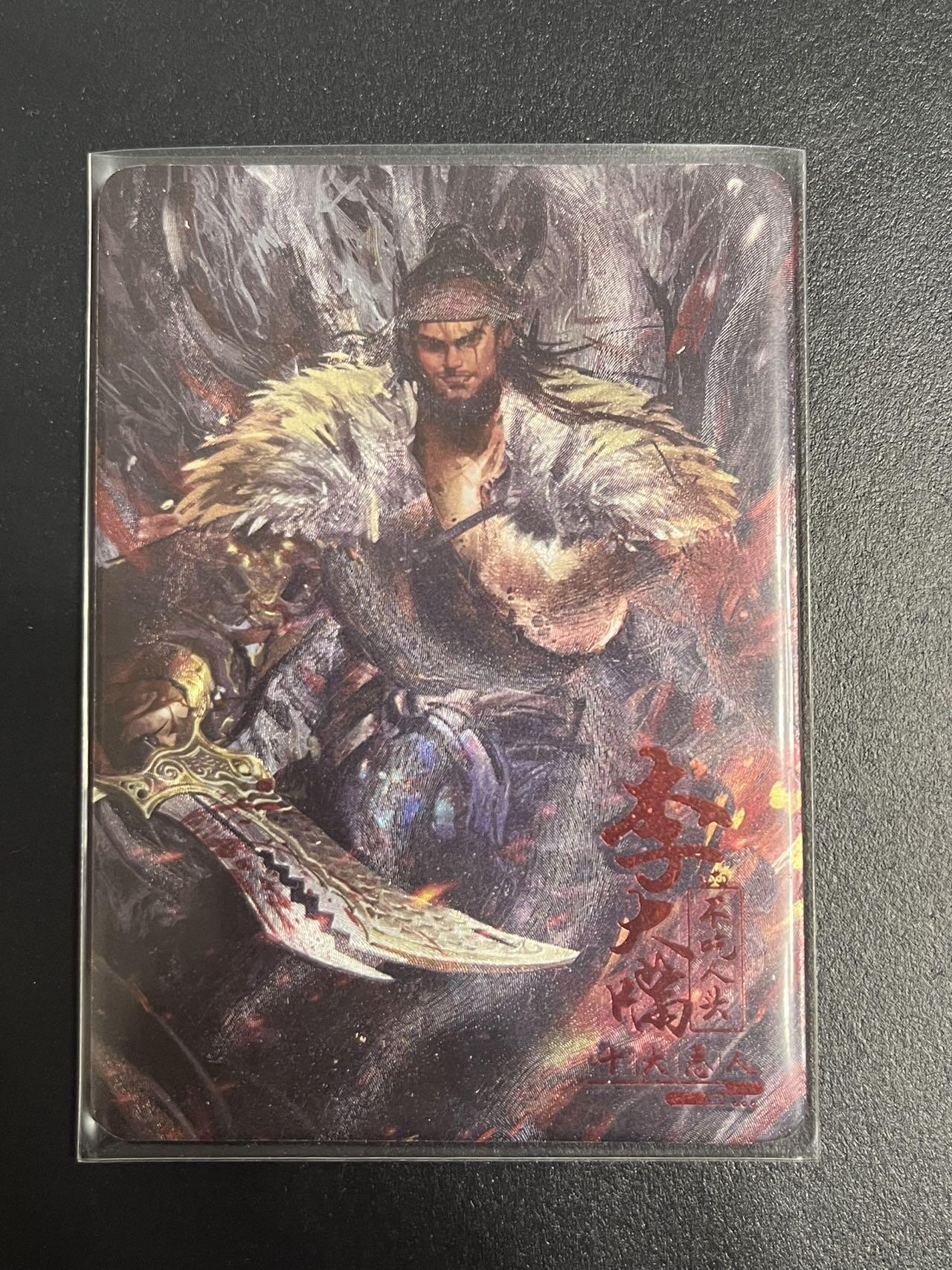 卡牌杂货铺专场拍卖第一场 11.29周六晚10:00截拍 【限编】趣卡社 绝代双娇 李大嘴 限编092/199