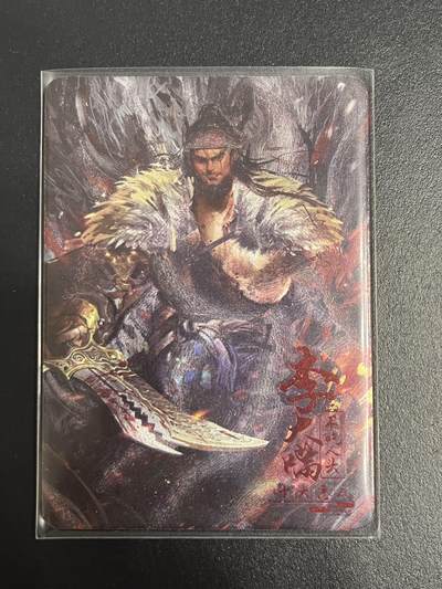 卡牌杂货铺专场拍卖第一场 11.29周六晚10:00截拍 - 【限编】趣卡社 绝代双娇 李大嘴 限编092/199