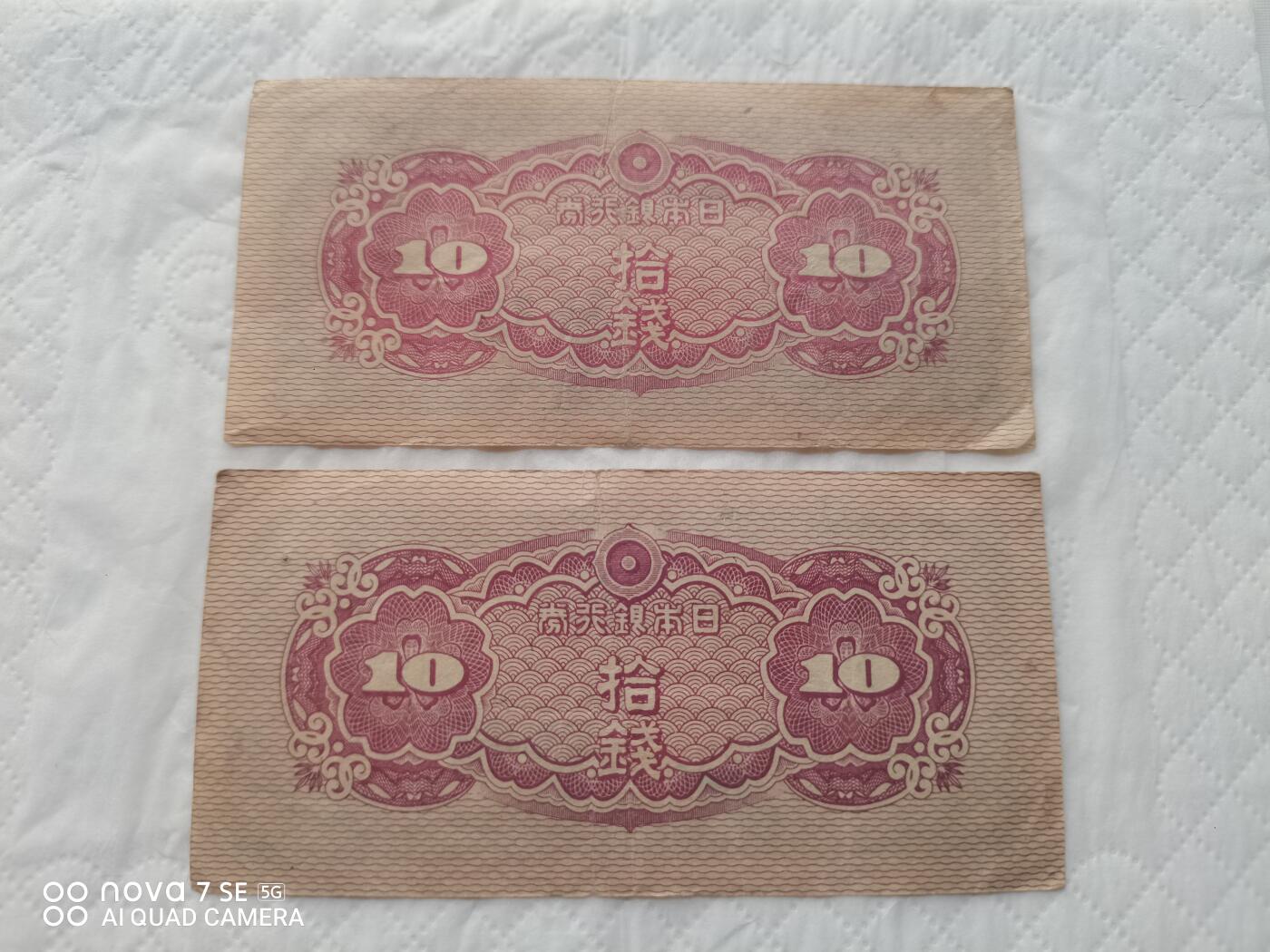 日本币 日本银行券拾钱