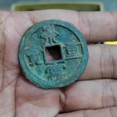 PCAI钱币30-627钱币小专场 - 崇宁重宝