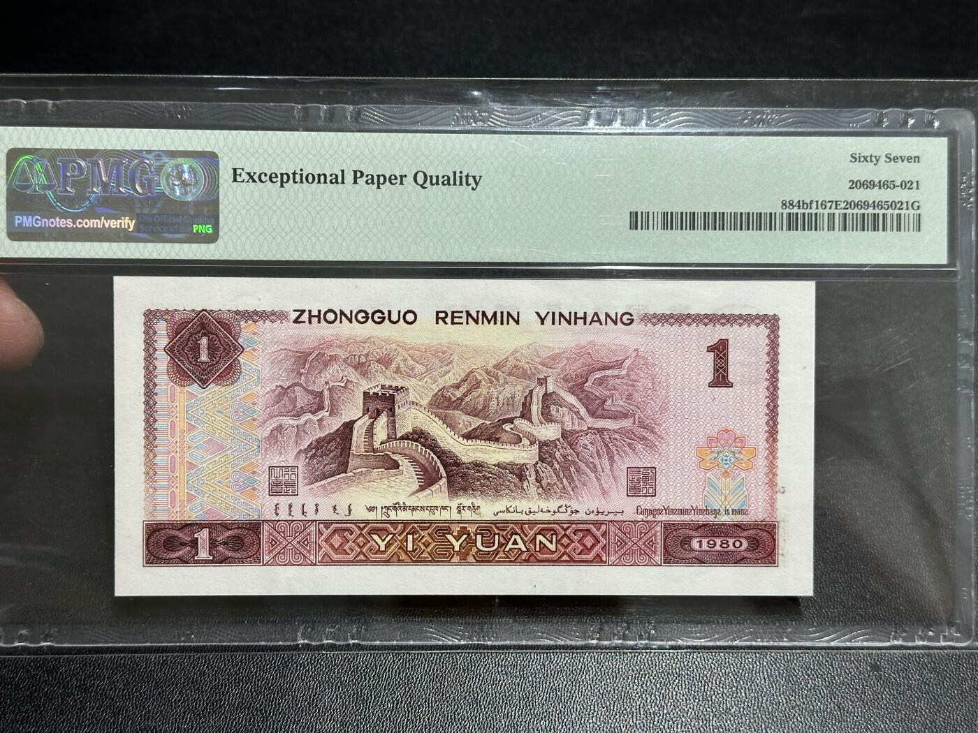 《外钞收藏家》第五百八十九期（中国钞特别专场）（本平台长期征集拍品、欢迎藏友们联系合作） 1980年四版人民币壹元 PMG67 无47 尾625 红金龙