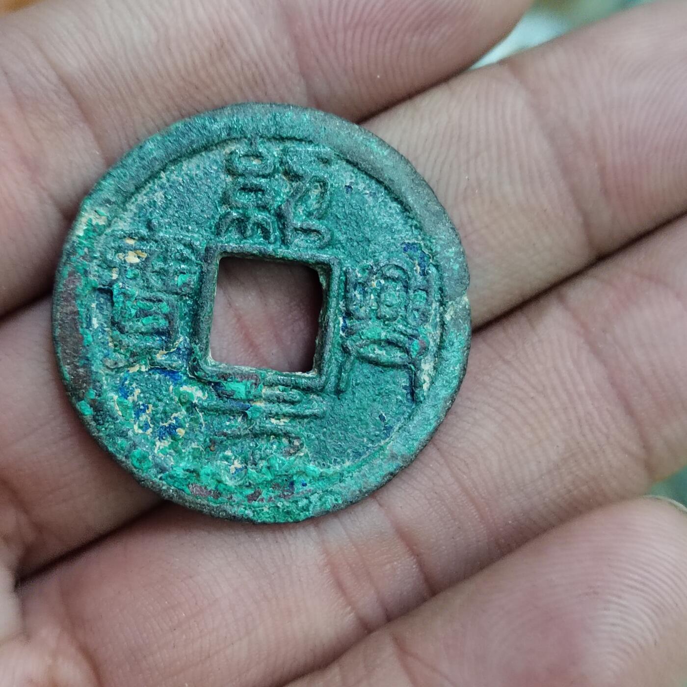 PCAI钱币30-627钱币小专场 绍兴元宝上月