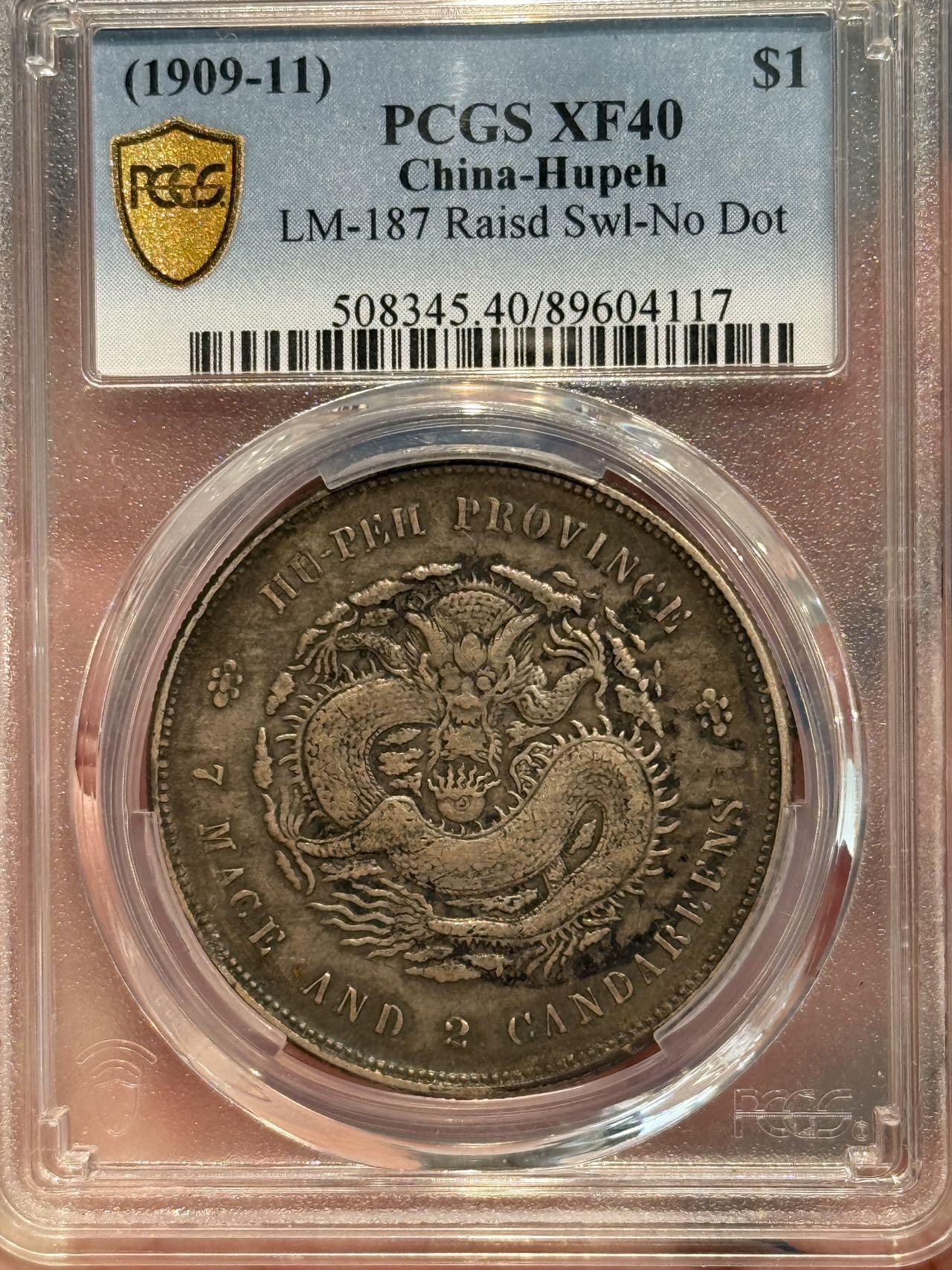 币然PCGS机制币专场 PCGS40酱彩湖北光绪七钱二分