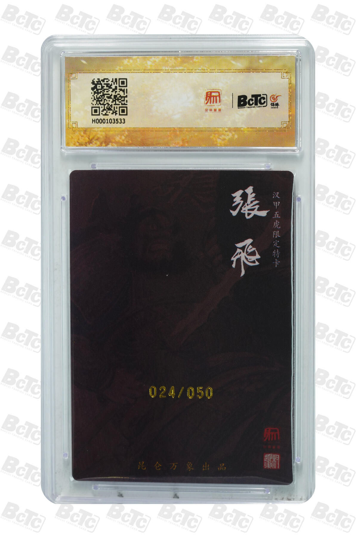 白泽拍卖卡牌手绘专场第29期（忽有故人心上过，回首山河已是秋） 2024 昆仑万象 龙虎汇 五虎1套 5张 关羽042/050，赵云014/050，黄忠032/050，马超013/050，张飞024/050 权迎东亲签 粗闪 保粹评级 4张10分 1张9.5分 特标