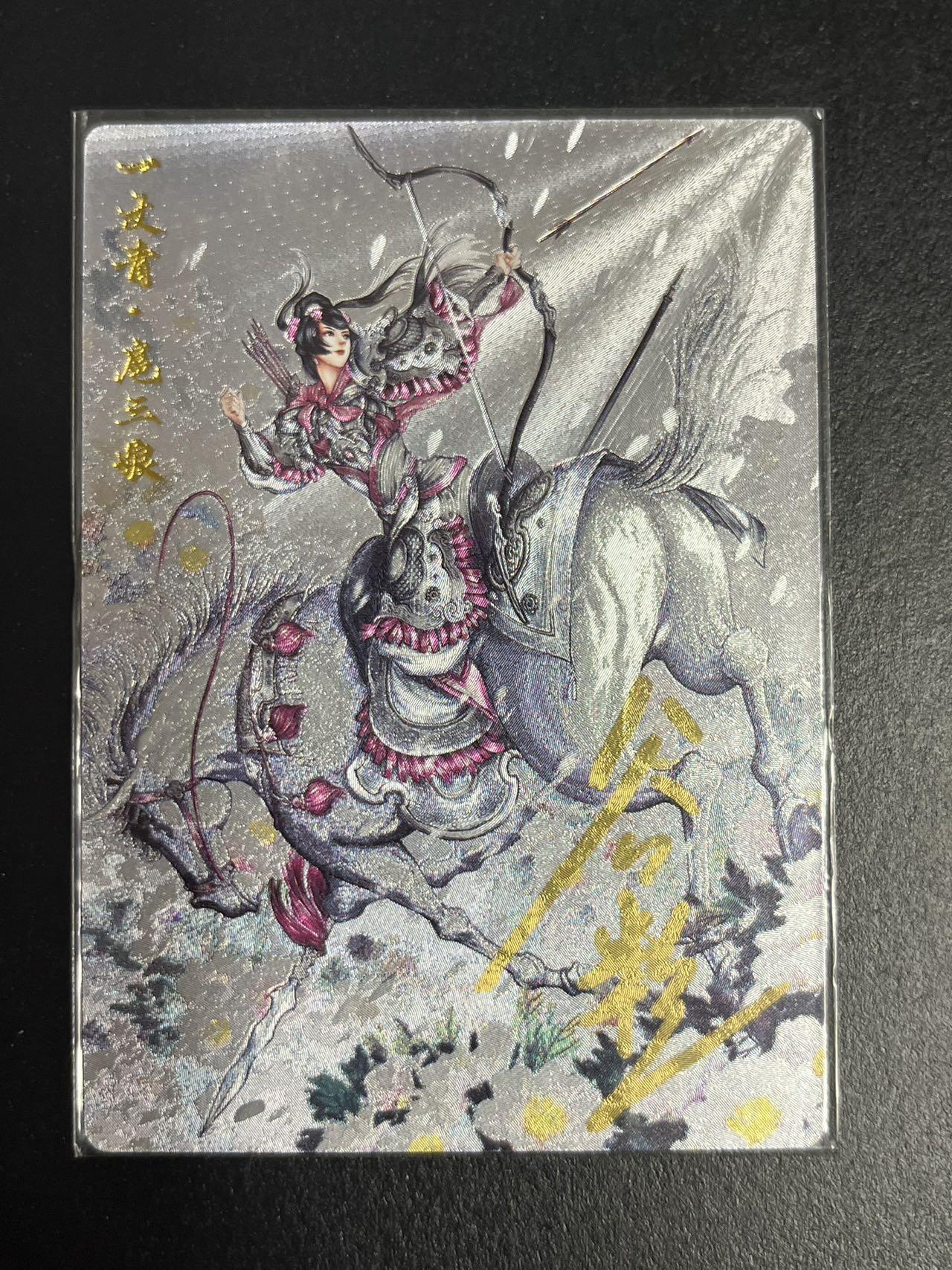 卡牌杂货铺专场拍卖第一场 11.29周六晚10:00截拍 【亲签】卡德曼 谷粒 忠义水浒 扈三娘 限编108红编亲签 009C 粗闪