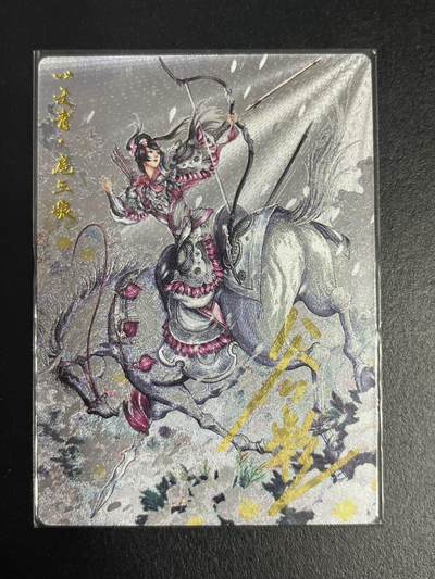 卡牌杂货铺专场拍卖第一场 11.29周六晚10:00截拍 - 【亲签】卡德曼 谷粒 忠义水浒 扈三娘 限编108红编亲签 009C 粗闪