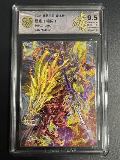 卡牌杂货铺专场拍卖第一场 11.29周六晚10:00截拍 - 【粗闪】焱卡文化 燎原三国 豪杰传 UR卡 神吕布 9.5分 粗闪