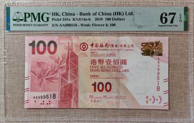 香港中国银行2010年AA冠100元尾518 - 香港中国银行2010年AA冠100元尾518