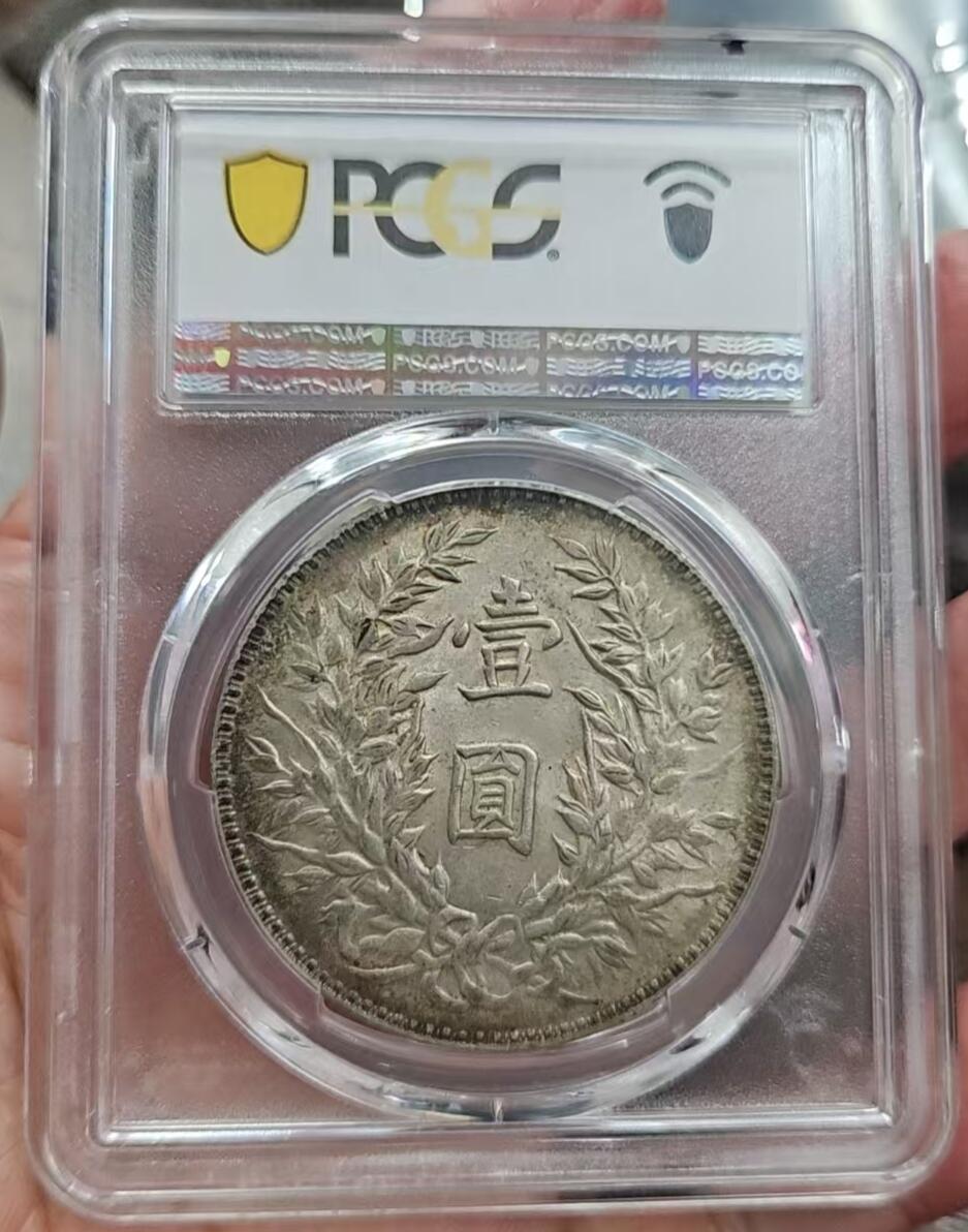 币然PCGS机制币专场 PCGS63老包浆三年大头