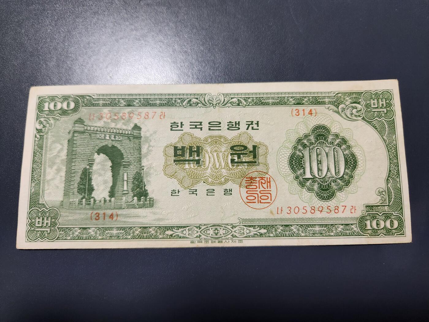 12月3号晚上8点 外国纸币自动截拍第67场 韩国1965年100元 稀少