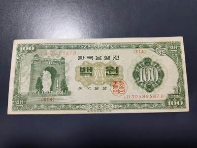12月3号晚上8点 外国纸币自动截拍第67场 - 韩国1965年100元 稀少