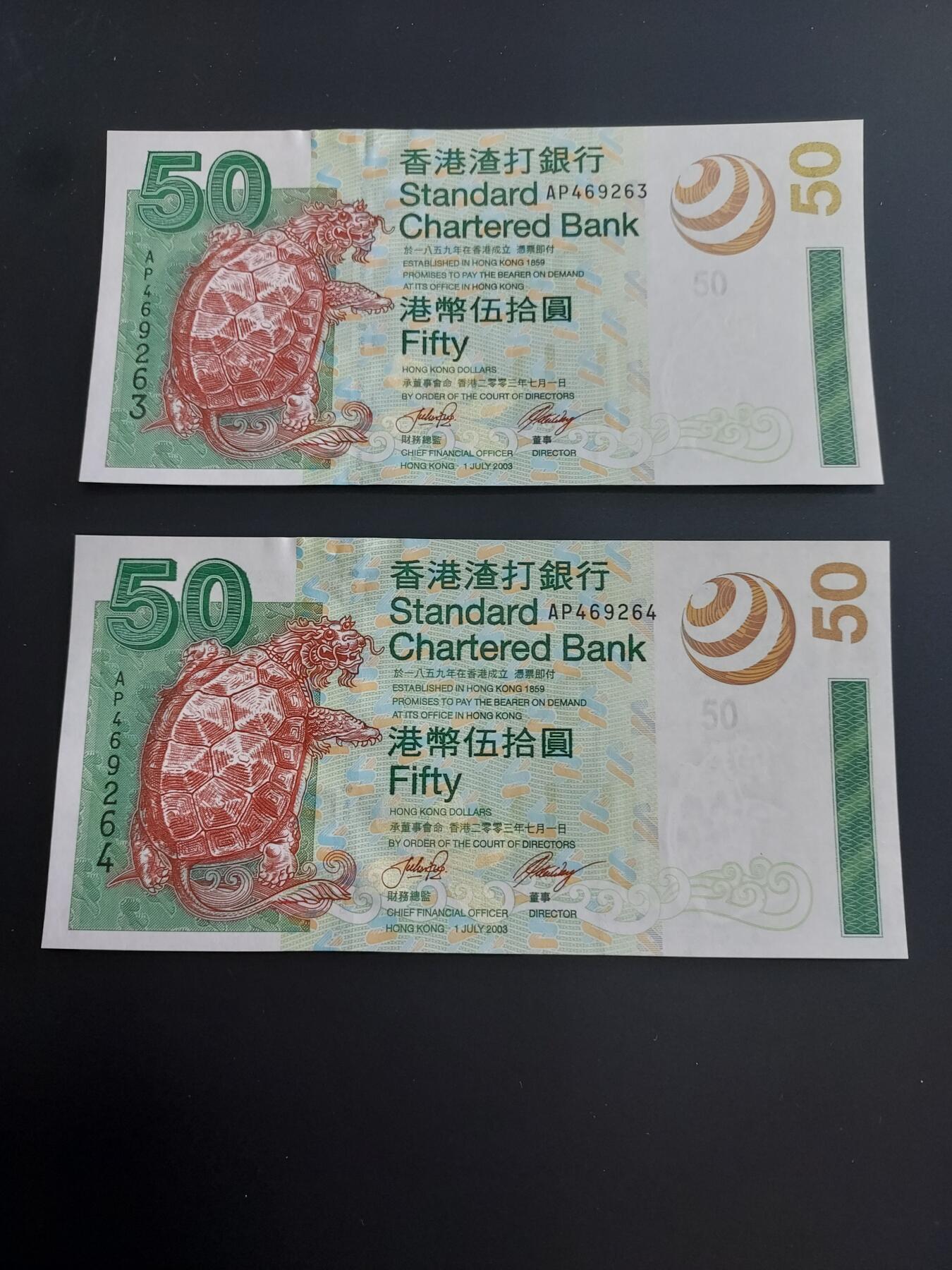 博彦收藏   12月8日 8点 钱币专场 香港 渣打海龟50元 2连号 UNC