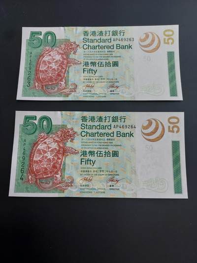 博彦收藏   12月8日 8点 钱币专场 - 香港 渣打海龟50元 2连号 UNC