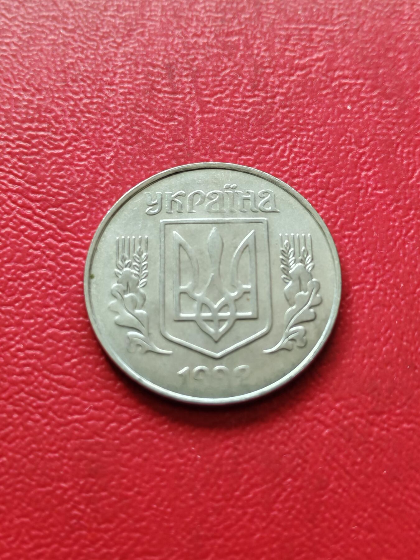 【云涧收藏】第八十一场 乌克兰1992年5戈比