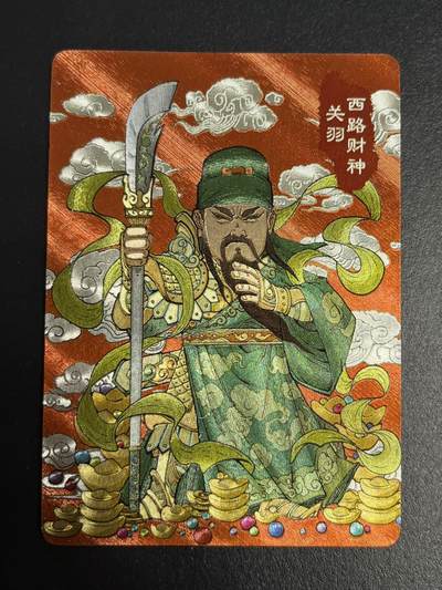 卡牌杂货铺专场拍卖第一场 11.29周六晚10:00截拍 - 【裸卡】小花瓣 吉神卡 西路财神 关羽 粗闪