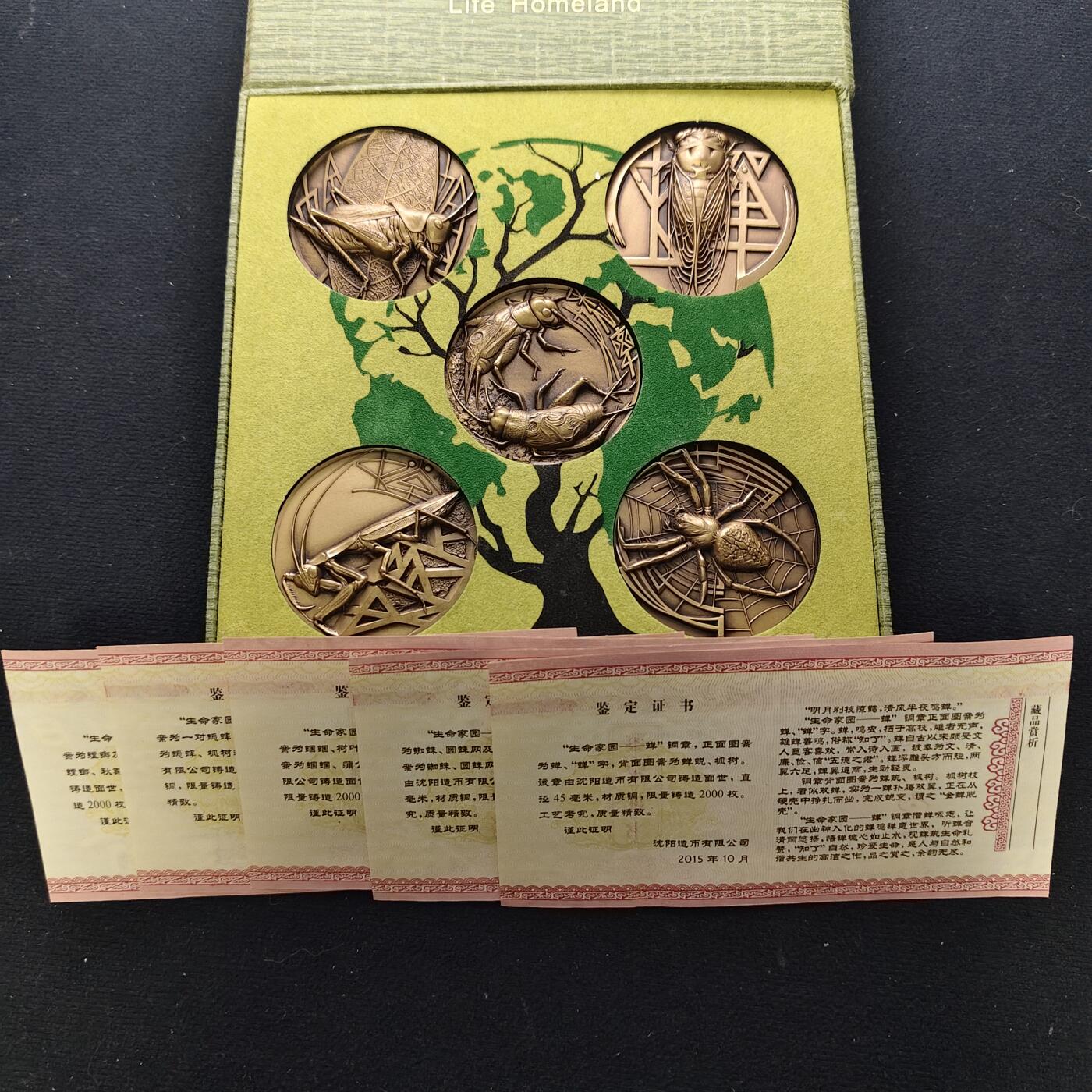 【全场包邮】纯粹捡漏拍483场（免费代拍第20场） 【稀少·铜章】中国沈阳造币厂生命家园昆虫高浮雕铜章5枚全套-盒证全-量2000