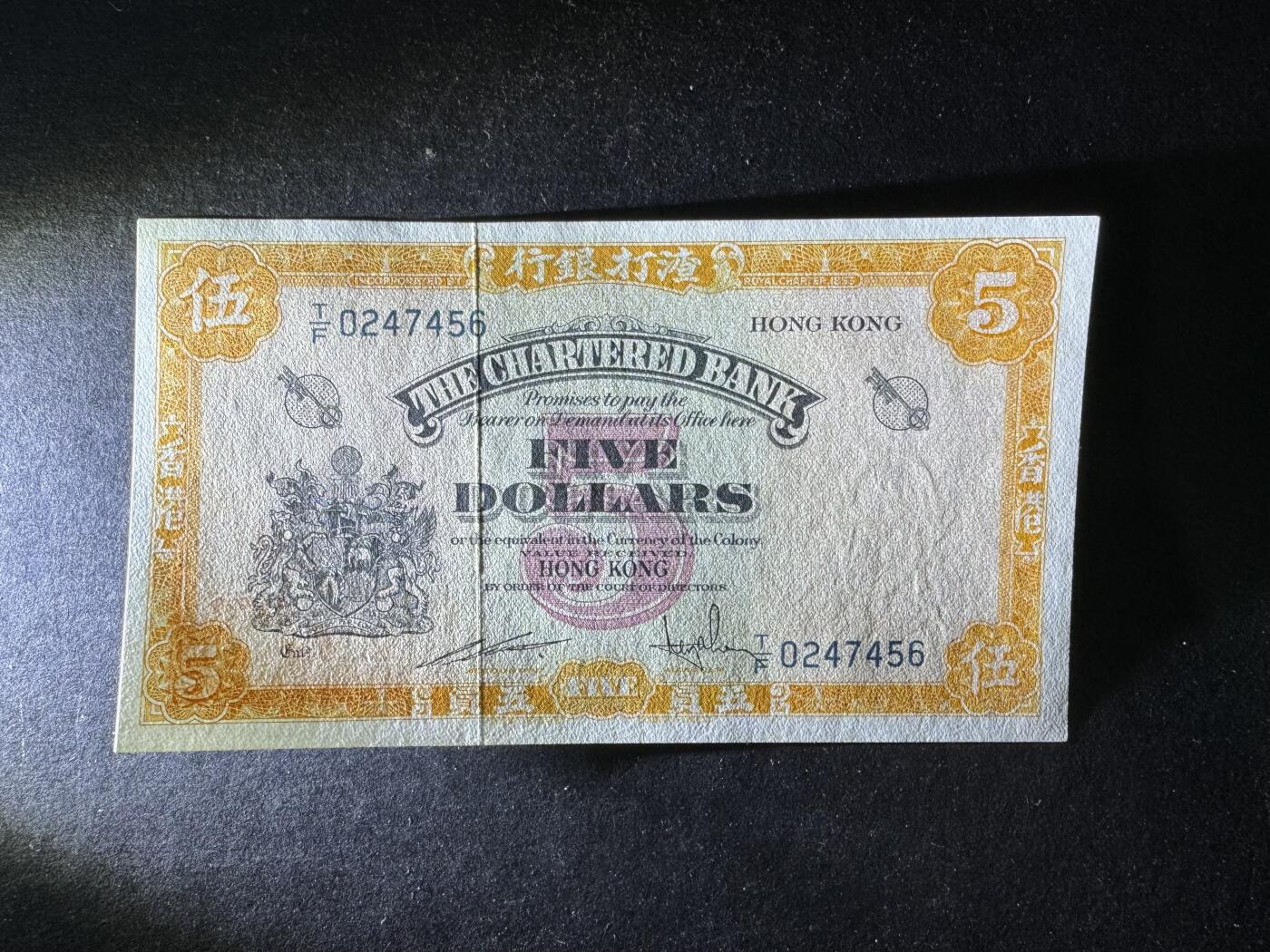 【12.1】世界纸币专场*第5期 渣打银行伍圆