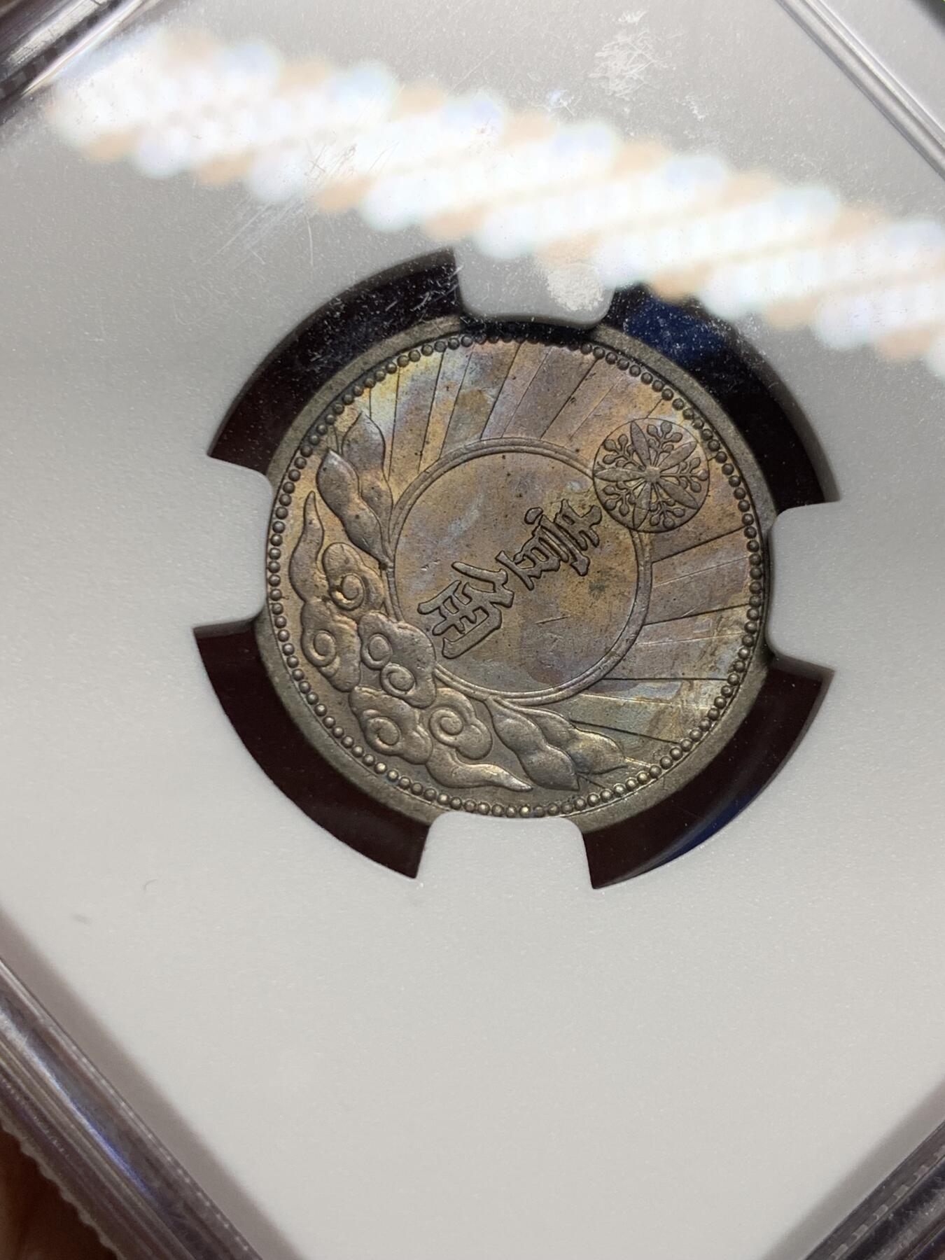 《竞宝斋》第443场 周日，周一，2场连拍 （全场包邮） NGC MS62 满洲国康德七年双头马一角镍币，少见镍币带彩状态，单年份品种，满洲国非常好看的一版设计