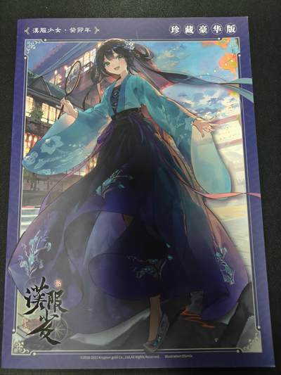 天玑星卡拍第144期《12.1周一截拍》持续收拍收评中 满赠卡需备注 - 氪金文化 汉服少女 邮票 华彩 豪华版 编号0402