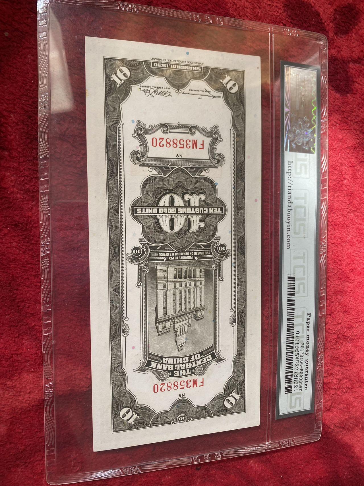 小英开心拍第315期 中央银行关金券关金10十元关金拾圆民国纸币真币孙像