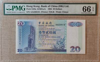 香港中国银行1994年AA冠20元 - 香港中国银行1994年AA冠20元