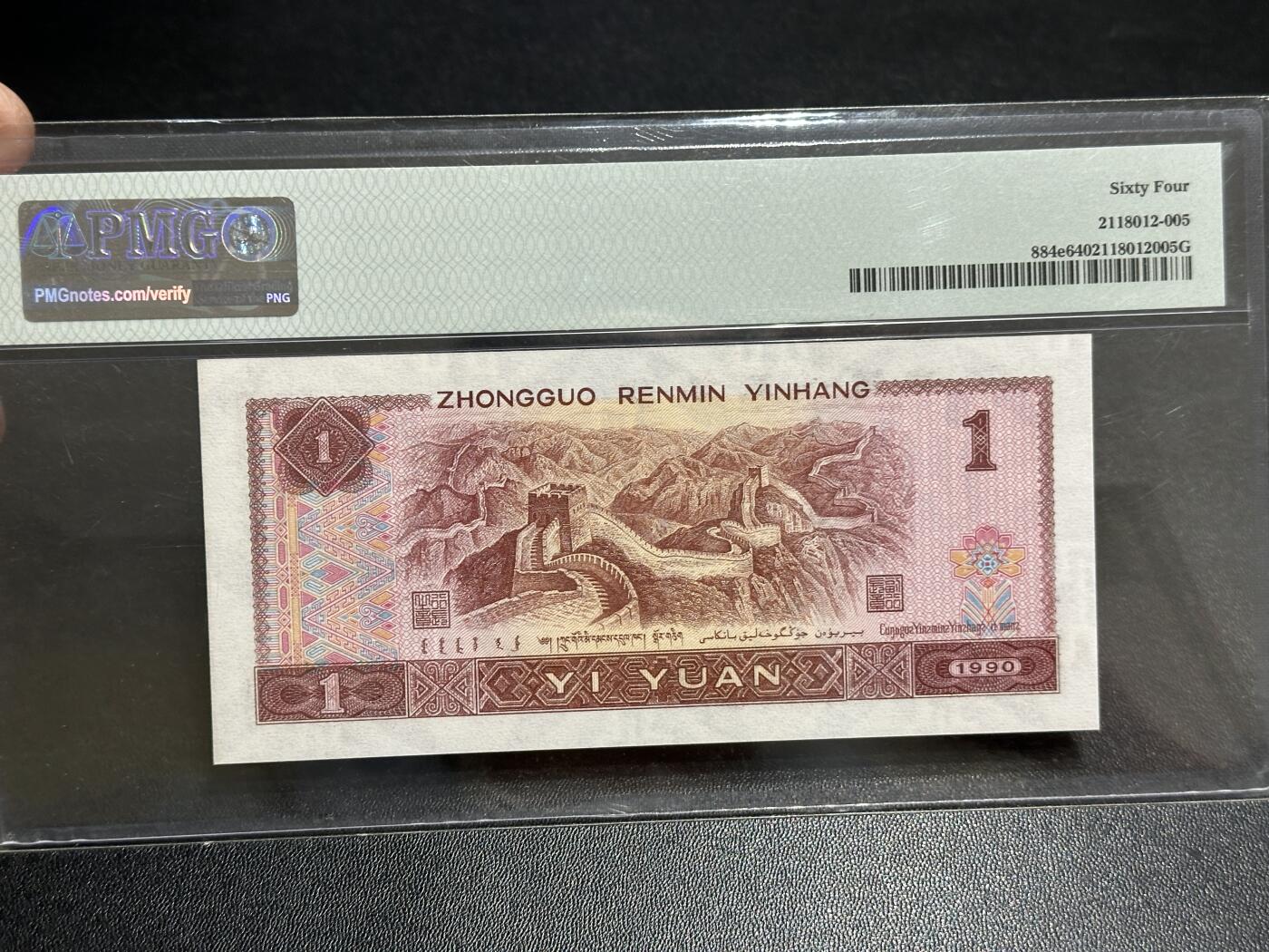 《外钞收藏家》第五百八十九期（中国钞特别专场）（本平台长期征集拍品、欢迎藏友们联系合作） 1990年四版人民币壹元 PMG64 无47 尾老虎号00000