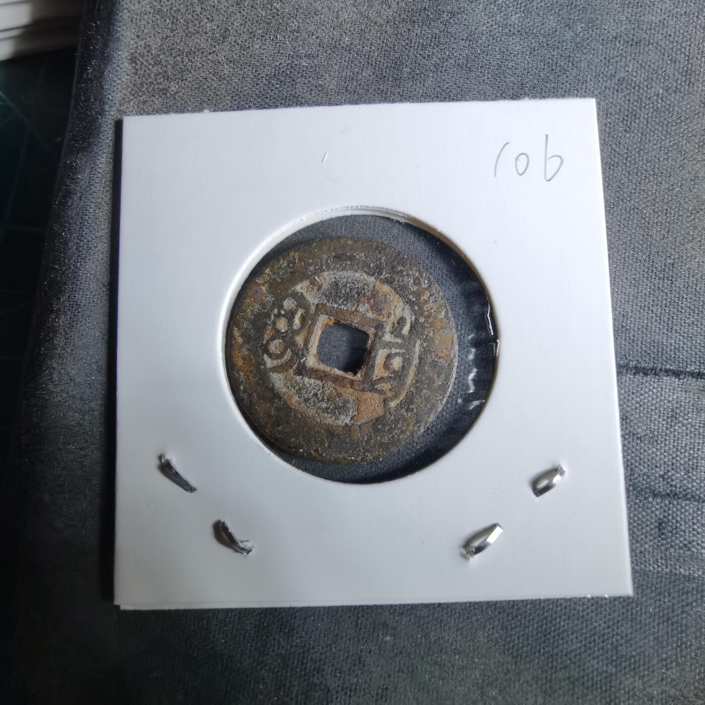 沼泽如烟--第918场 康熙通宝