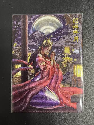 卡牌杂货铺专场拍卖第一场 11.29周六晚10:00截拍 - 【联名卡】卡有江湖x齐卡文化 豆豆 貂蝉拜月 限编粗闪 119/200