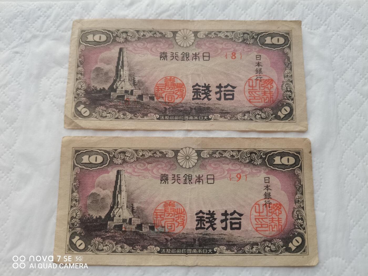 日本币 日本银行券拾钱