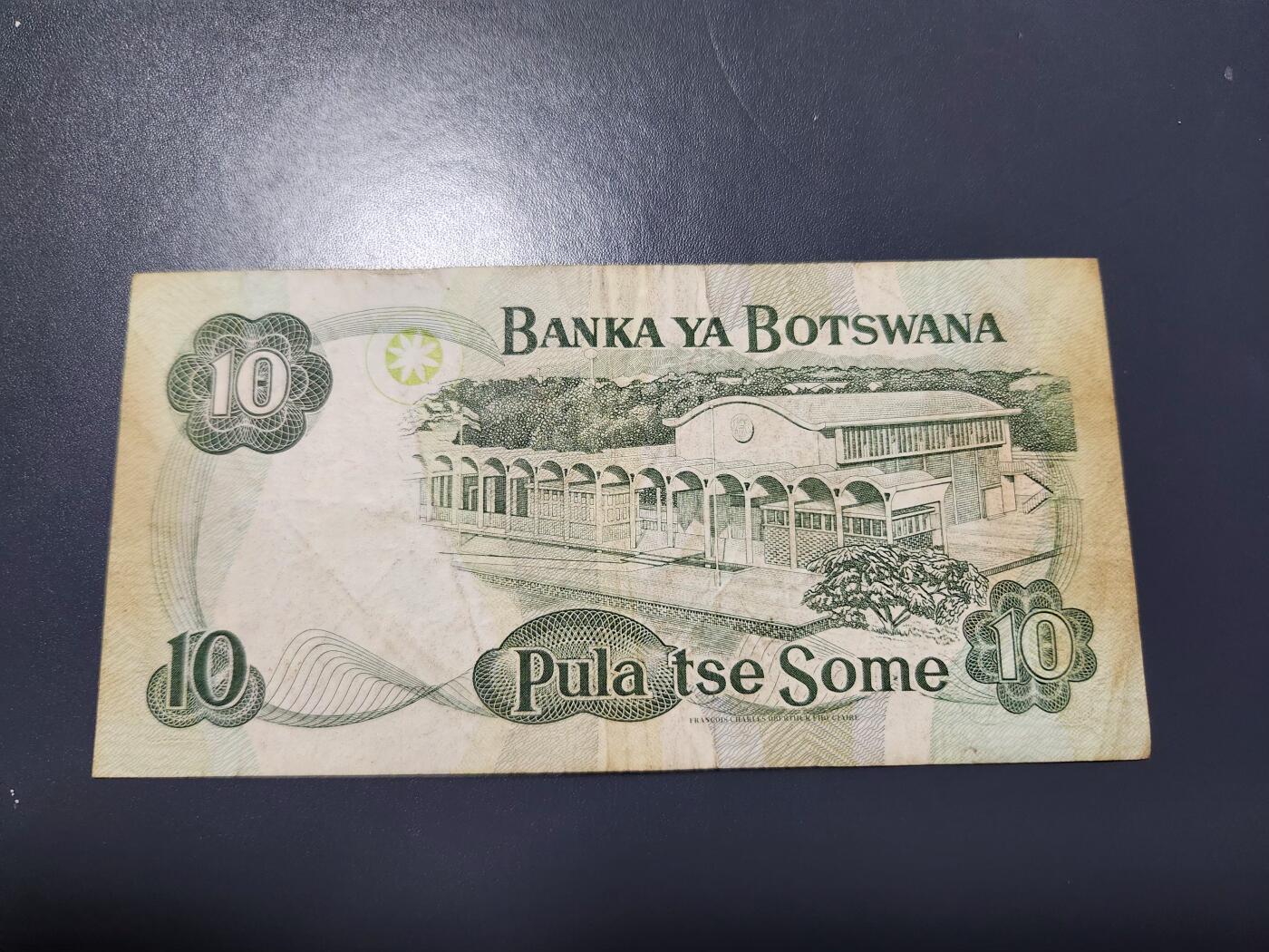 12月3号晚上8点 外国纸币自动截拍第67场 博茨瓦纳纸币 10 普拉 1999年 签名1