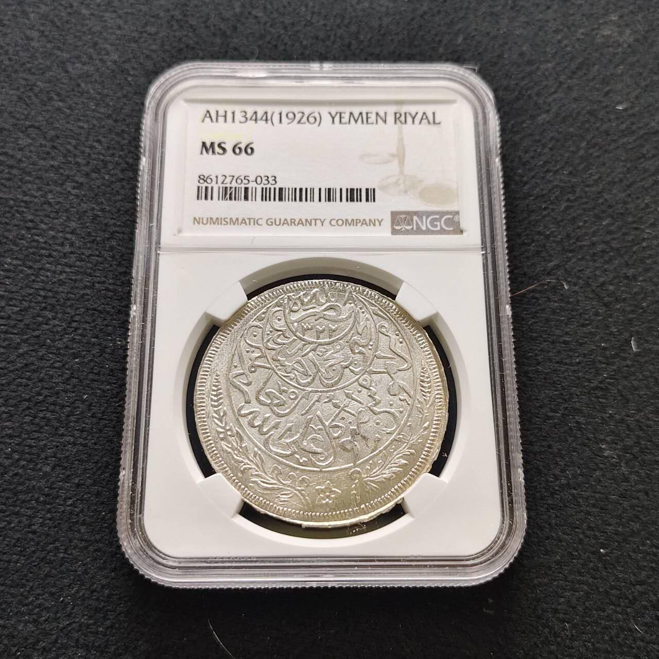 【全场包邮】纯粹捡漏拍485场（免费代拍第22场） 【收藏级·亚军分】也门1926年（1344）1里亚尔大银币-NGC MS66