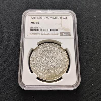 【全场包邮】纯粹捡漏拍485场（免费代拍第22场） - 【收藏级·亚军分】也门1926年（1344）1里亚尔大银币-NGC MS66