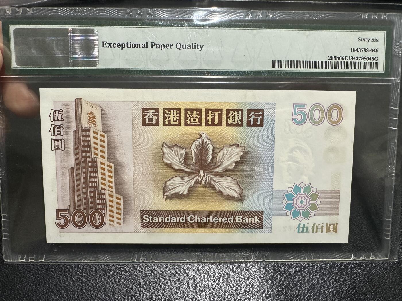 《外钞收藏家》第五百九十期（欧洲强钞、港币、硬通货及丰富裸币大拍场）（本平台长期征集拍品、欢迎藏友们联系合作） 1999年香港渣打银行500元 PMG66 尾162