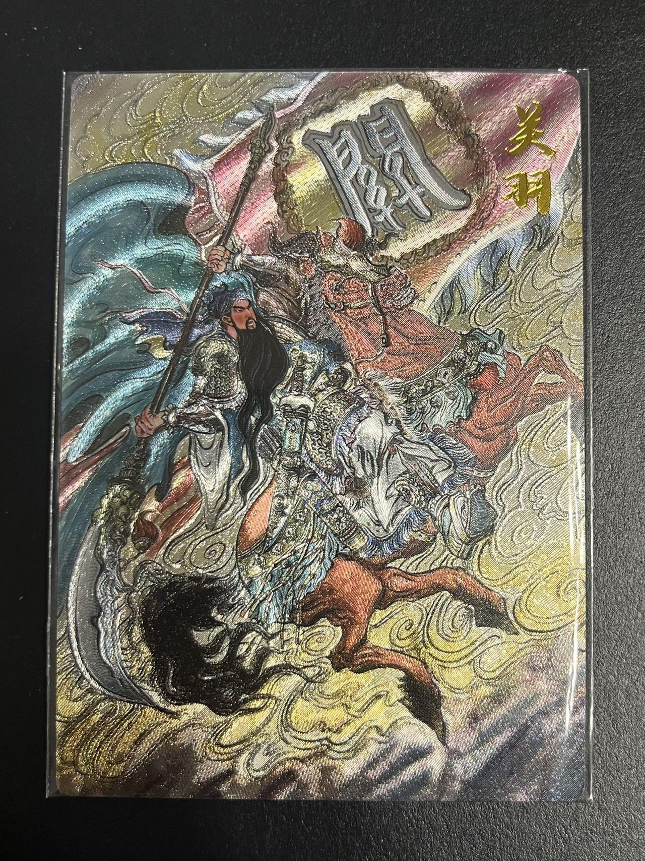 卡牌杂货铺专场拍卖第一场 11.29周六晚10:00截拍 【联名卡】卡有江湖x齐卡文化 梓墨 关羽 限编粗闪 162/200