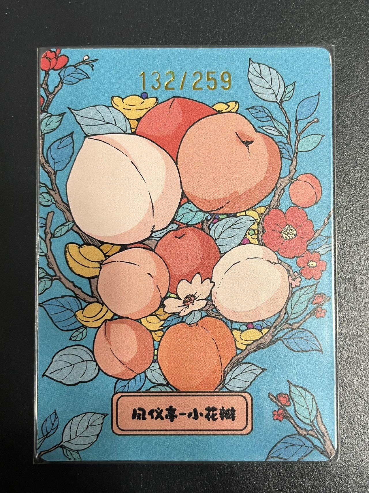 卡牌杂货铺专场拍卖第一场 11.29周六晚10:00截拍 【限编】小花瓣 手绘复刻卡 凤仪亭 限编132/259