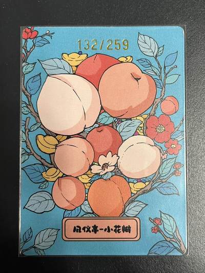 卡牌杂货铺专场拍卖第一场 11.29周六晚10:00截拍 【限编】小花瓣 手绘复刻卡 凤仪亭 限编132/259