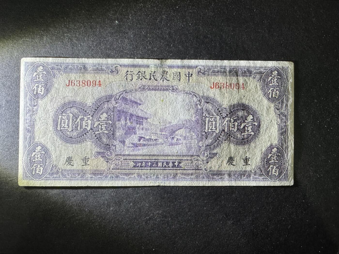 【12.1】世界纸币专场*第5期