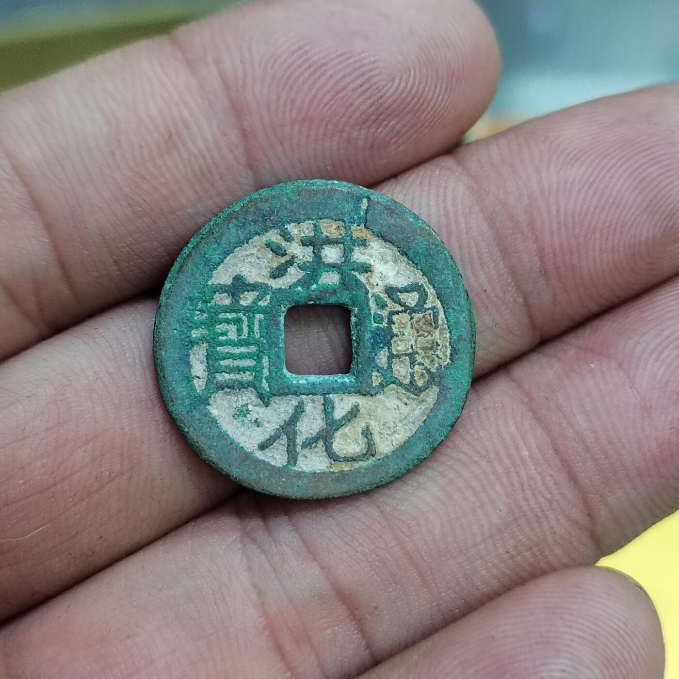 PCAI钱币30-627钱币小专场 洪化通宝